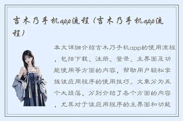 吉木乃手机app流程 (吉木乃手机app流程)