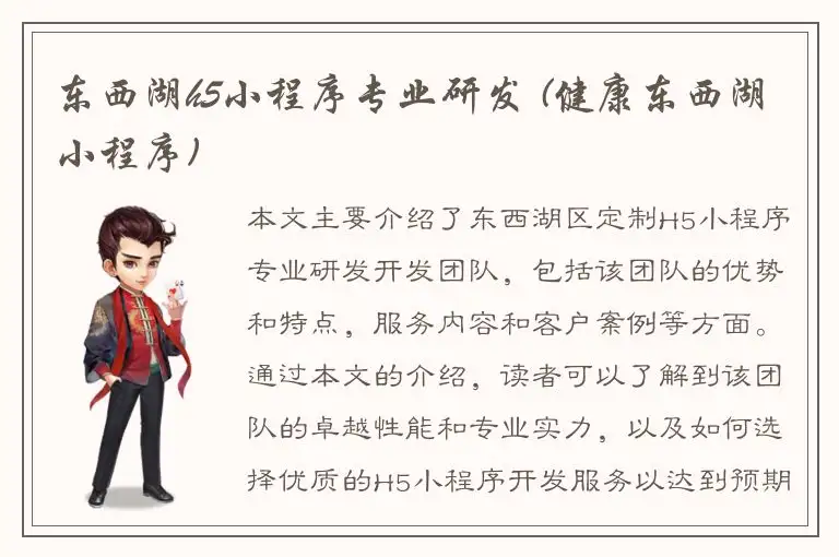 东西湖h5小程序专业研发 (健康东西湖小程序)