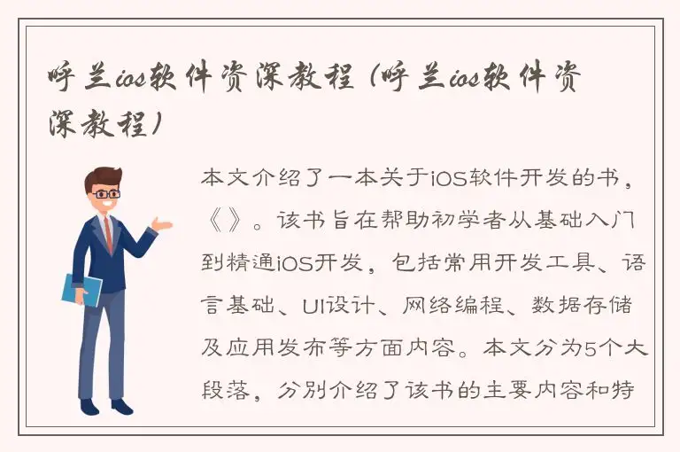 呼兰ios软件资深教程 (呼兰ios软件资深教程)