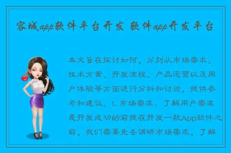 容城app软件平台开发 软件app开发平台