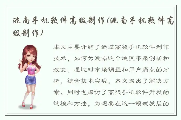 洮南手机软件高级制作(洮南手机软件高级制作)