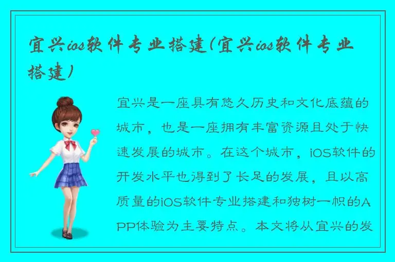宜兴ios软件专业搭建(宜兴ios软件专业搭建)