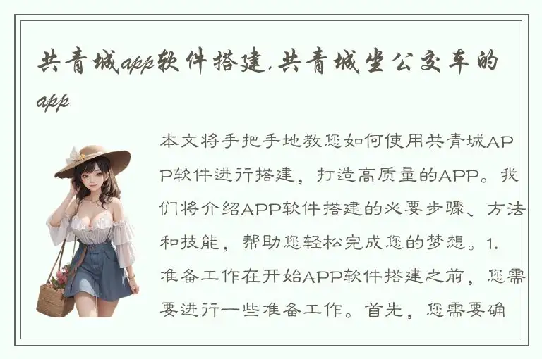 共青城app软件搭建,共青城坐公交车的app