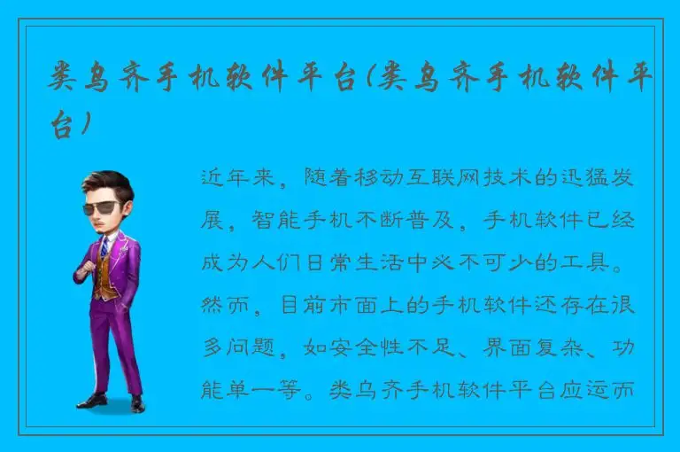 类乌齐手机软件平台(类乌齐手机软件平台)