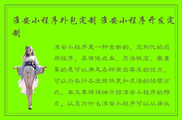 淮安小程序外包定制 淮安小程序开发定制