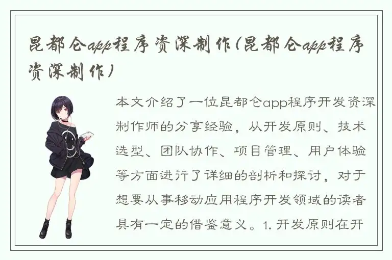 昆都仑app程序资深制作(昆都仑app程序资深制作)