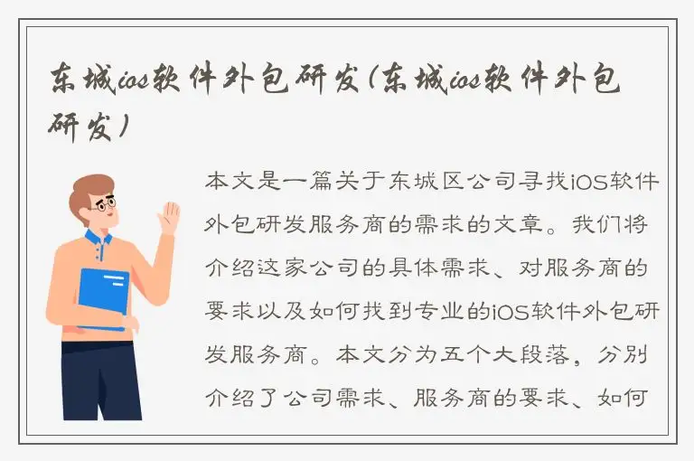 东城ios软件外包研发(东城ios软件外包研发)