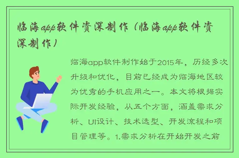 临海app软件资深制作 (临海app软件资深制作)
