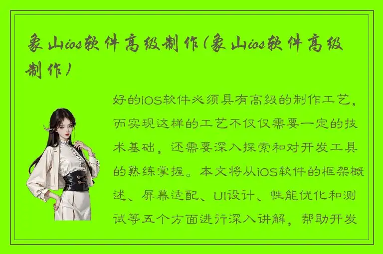 象山ios软件高级制作(象山ios软件高级制作)