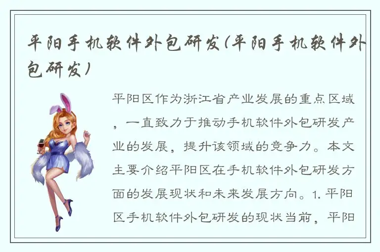 平阳手机软件外包研发(平阳手机软件外包研发)