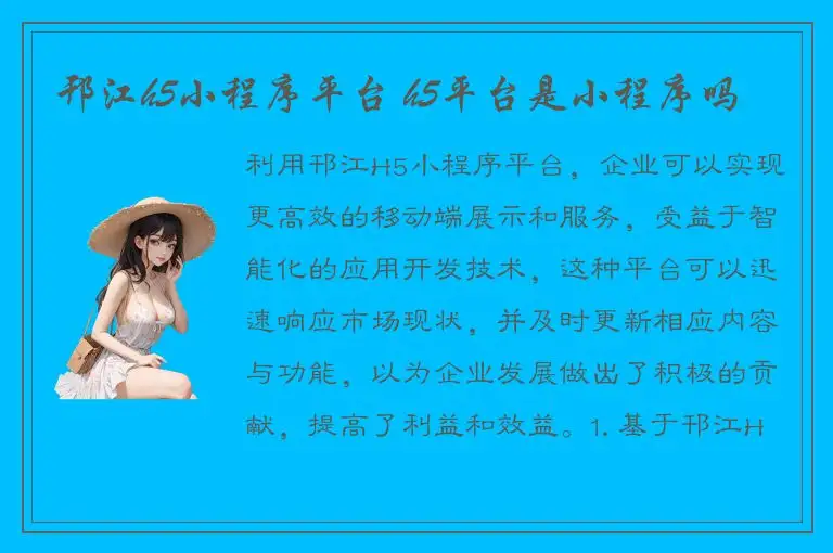 邗江h5小程序平台 h5平台是小程序吗