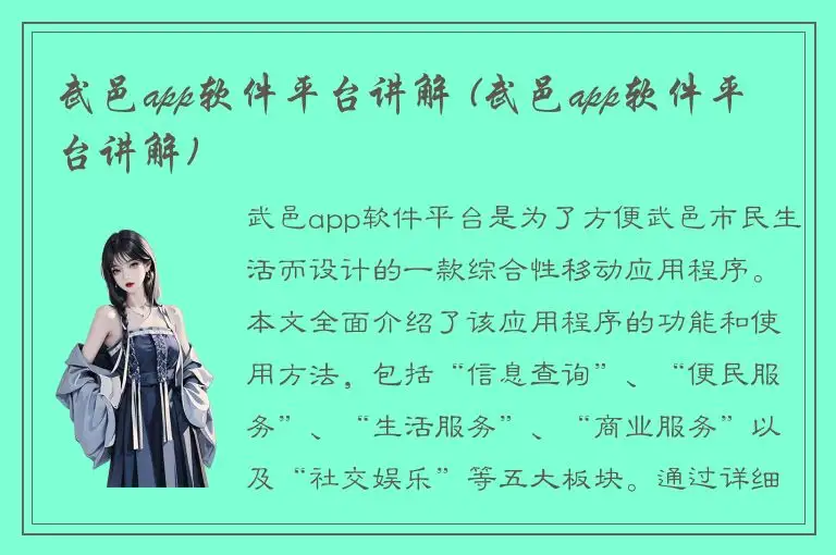 武邑app软件平台讲解 (武邑app软件平台讲解)