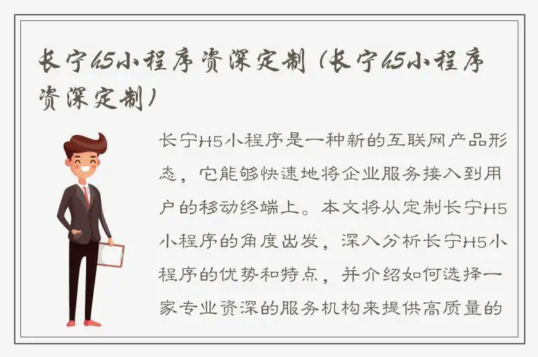 长宁h5小程序资深定制 (长宁h5小程序资深定制)