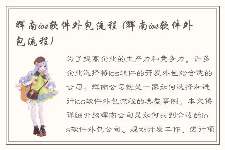 辉南ios软件外包流程 (辉南ios软件外包流程)