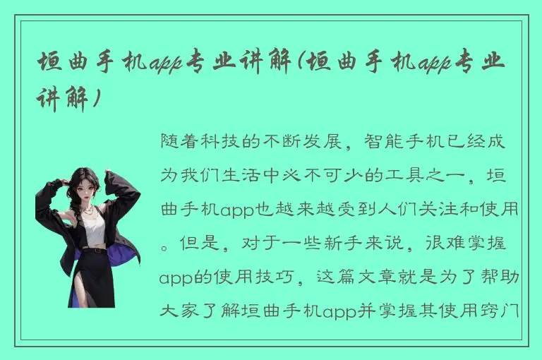 垣曲手机app专业讲解(垣曲手机app专业讲解)