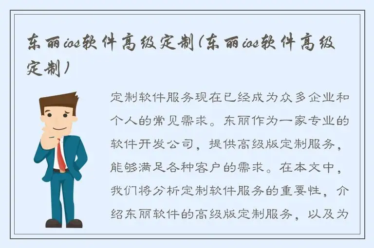 东丽ios软件高级定制(东丽ios软件高级定制)
