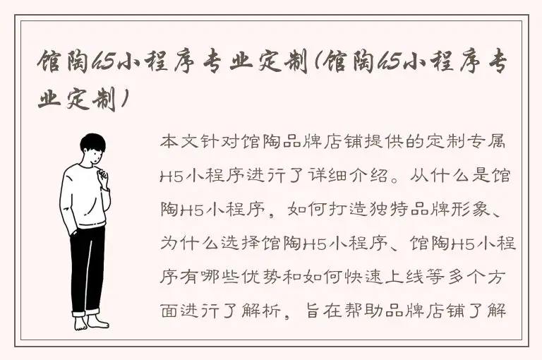馆陶h5小程序专业定制(馆陶h5小程序专业定制)