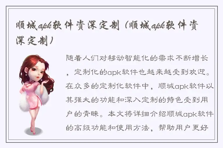 顺城apk软件资深定制 (顺城apk软件资深定制)