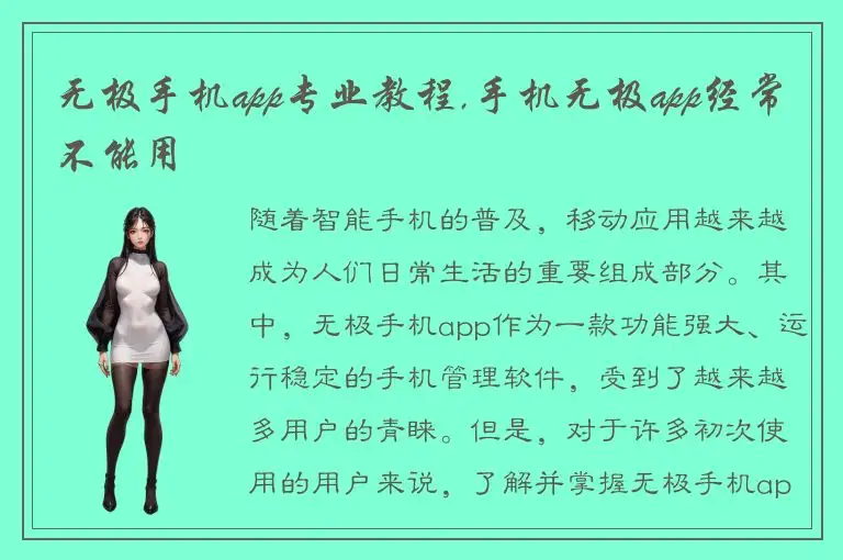 无极手机app专业教程,手机无极app经常不能用