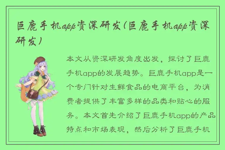 巨鹿手机app资深研发(巨鹿手机app资深研发)