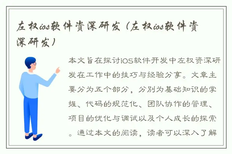 左权ios软件资深研发 (左权ios软件资深研发)