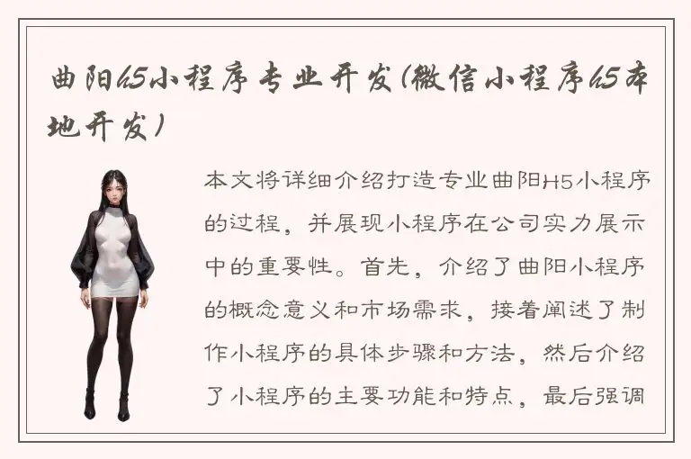 曲阳h5小程序专业开发(微信小程序h5本地开发)