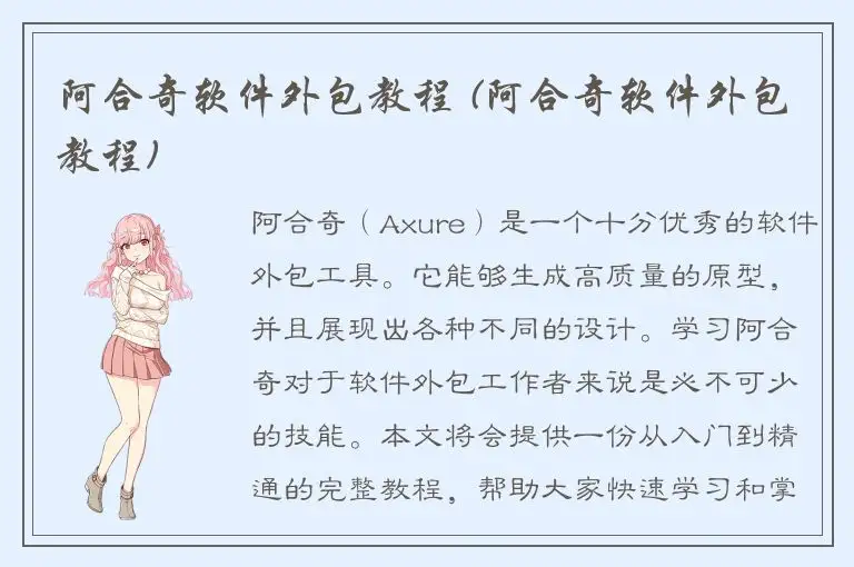 阿合奇软件外包教程 (阿合奇软件外包教程)