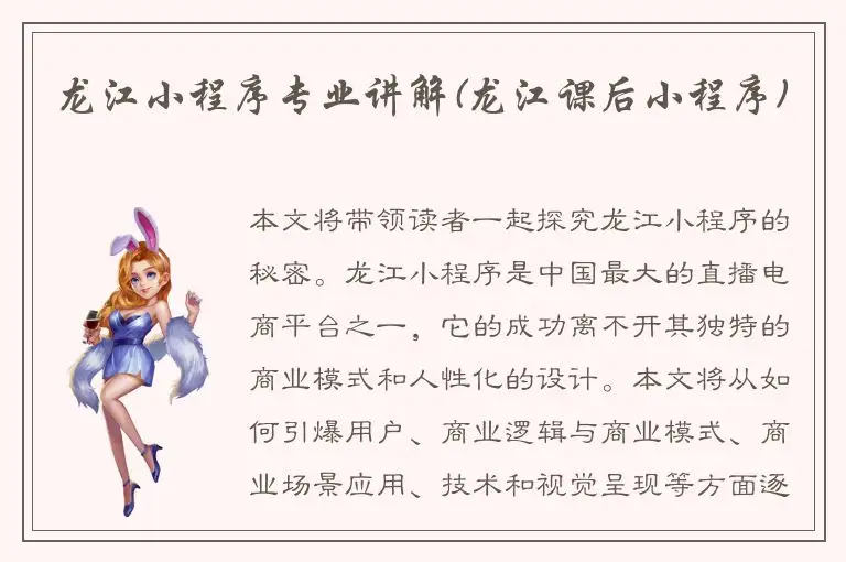 龙江小程序专业讲解(龙江课后小程序)
