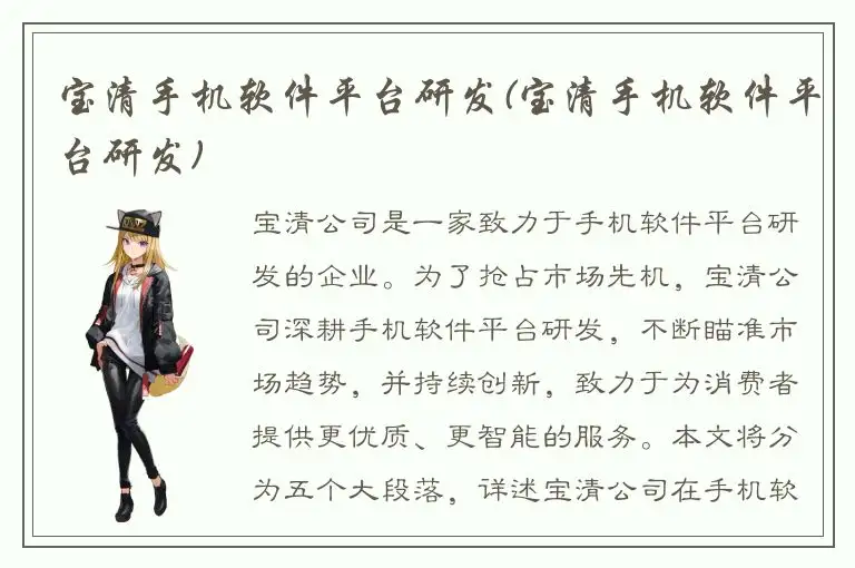 宝清手机软件平台研发(宝清手机软件平台研发)