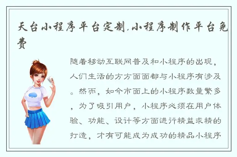 天台小程序平台定制,小程序制作平台免费