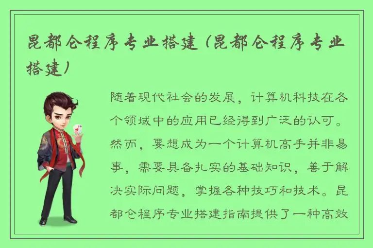 昆都仑程序专业搭建 (昆都仑程序专业搭建)
