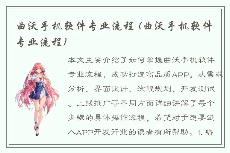 曲沃手机软件专业流程 (曲沃手机软件专业流程)