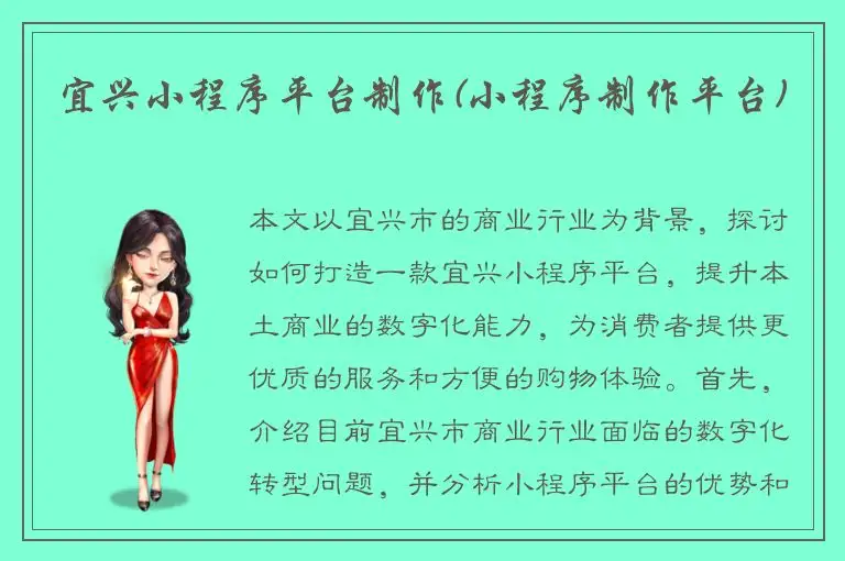 宜兴小程序平台制作(小程序制作平台)