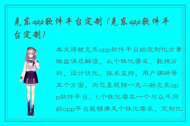 克东app软件平台定制 (克东app软件平台定制)