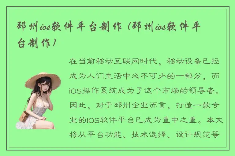 邳州ios软件平台制作 (邳州ios软件平台制作)