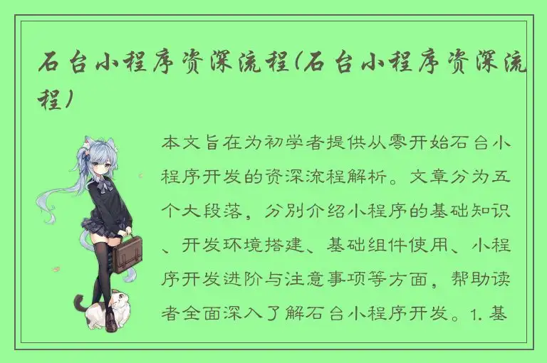 石台小程序资深流程(石台小程序资深流程)