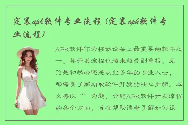 定襄apk软件专业流程 (定襄apk软件专业流程)