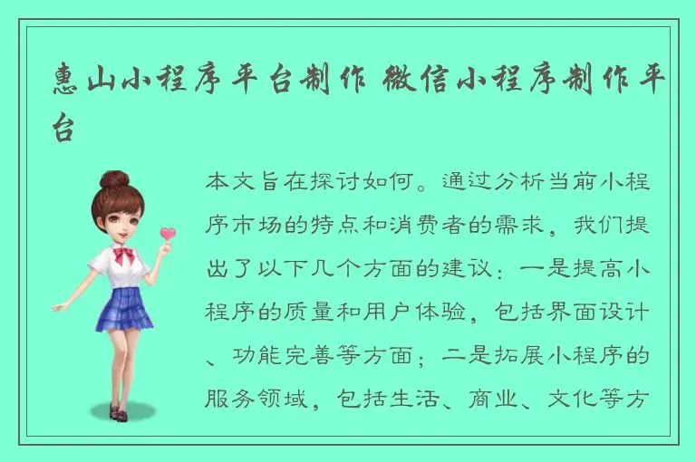 惠山小程序平台制作 微信小程序制作平台