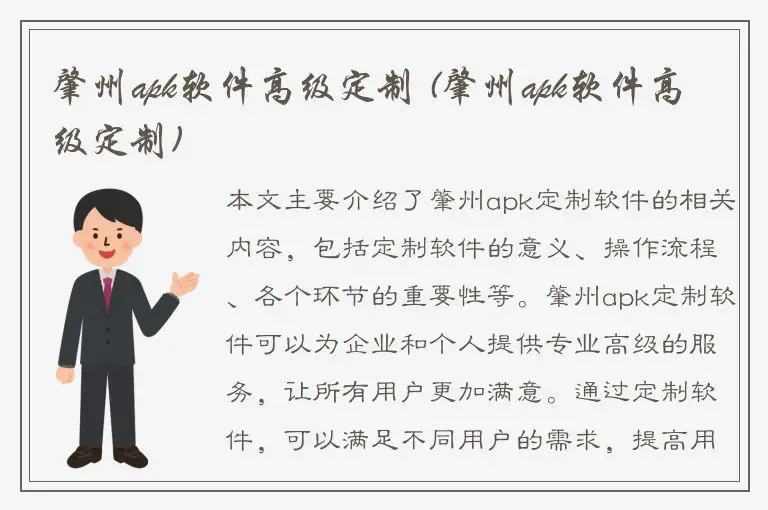 肇州apk软件高级定制 (肇州apk软件高级定制)