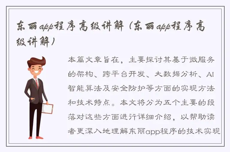 东丽app程序高级讲解 (东丽app程序高级讲解)
