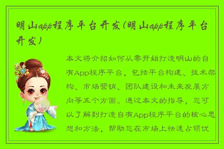 明山app程序平台开发(明山app程序平台开发)