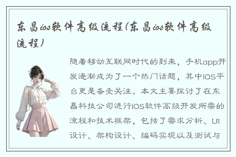 东昌ios软件高级流程(东昌ios软件高级流程)