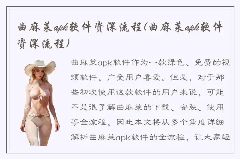 曲麻莱apk软件资深流程(曲麻莱apk软件资深流程)