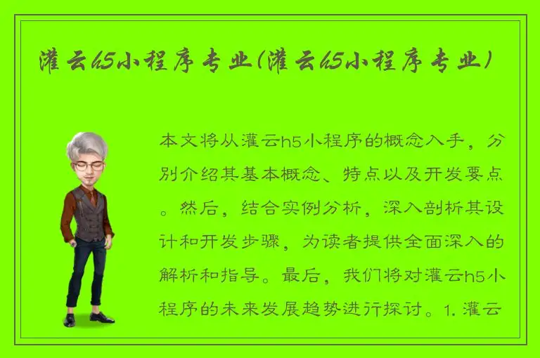 灌云h5小程序专业(灌云h5小程序专业)