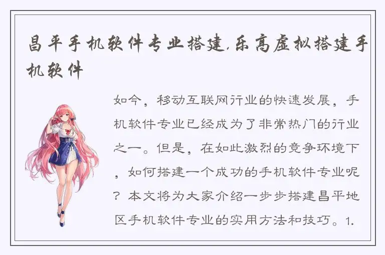 昌平手机软件专业搭建,乐高虚拟搭建手机软件