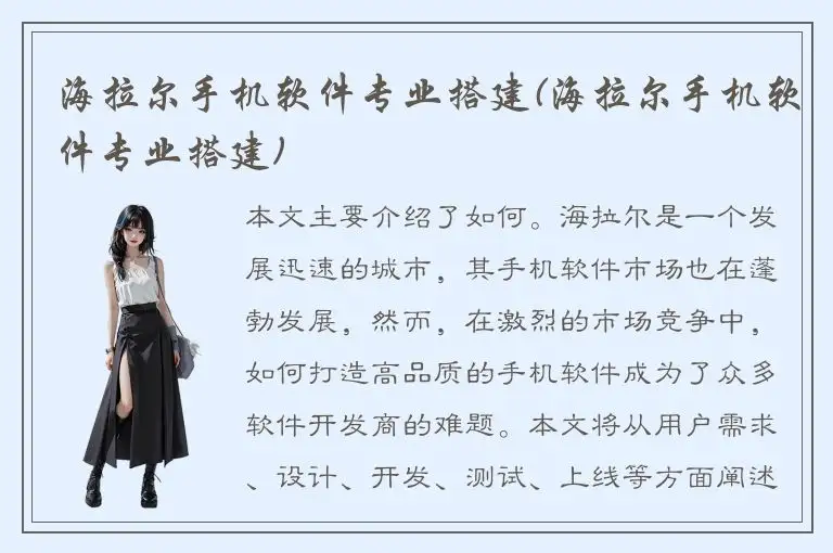 海拉尔手机软件专业搭建(海拉尔手机软件专业搭建)