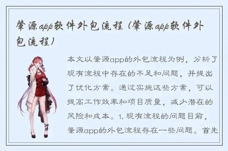 肇源app软件外包流程 (肇源app软件外包流程)
