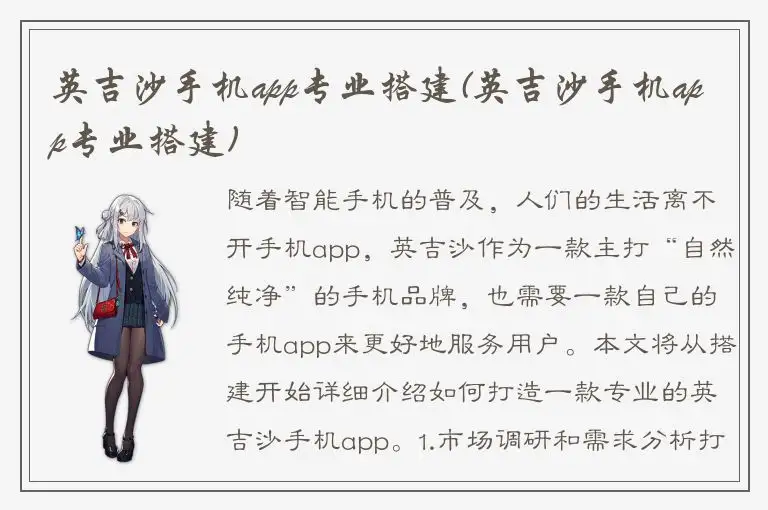 英吉沙手机app专业搭建(英吉沙手机app专业搭建)