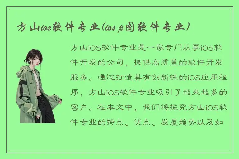 方山ios软件专业(ios p图软件专业)