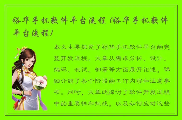 裕华手机软件平台流程 (裕华手机软件平台流程)